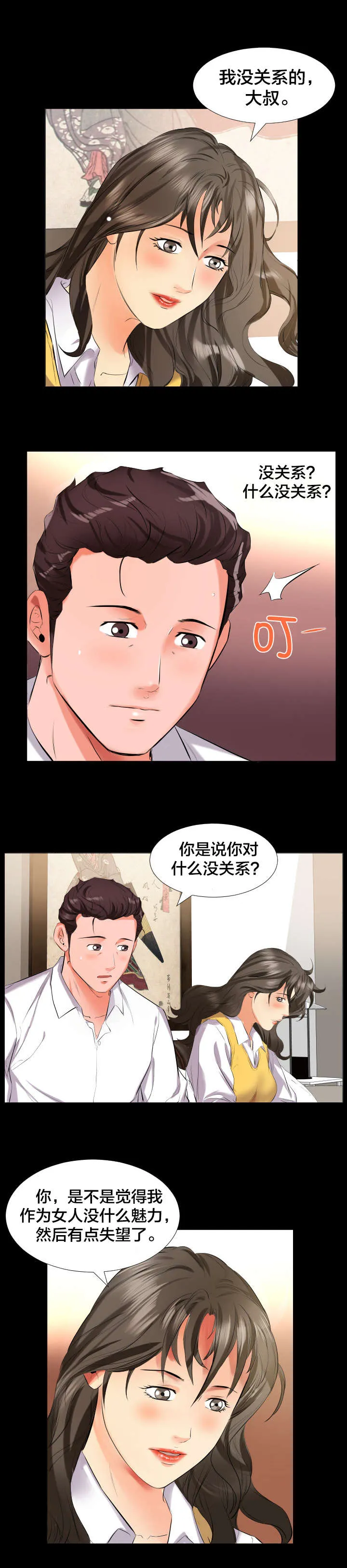 被发现假扮男生漫画漫画,第15章：谈心2图