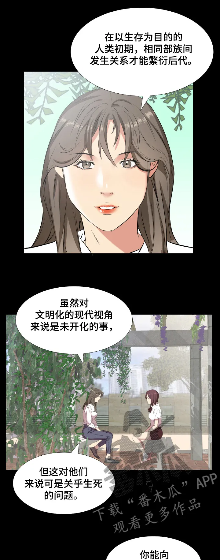 假扮大叔 漫画漫画,第53章：坦白6图