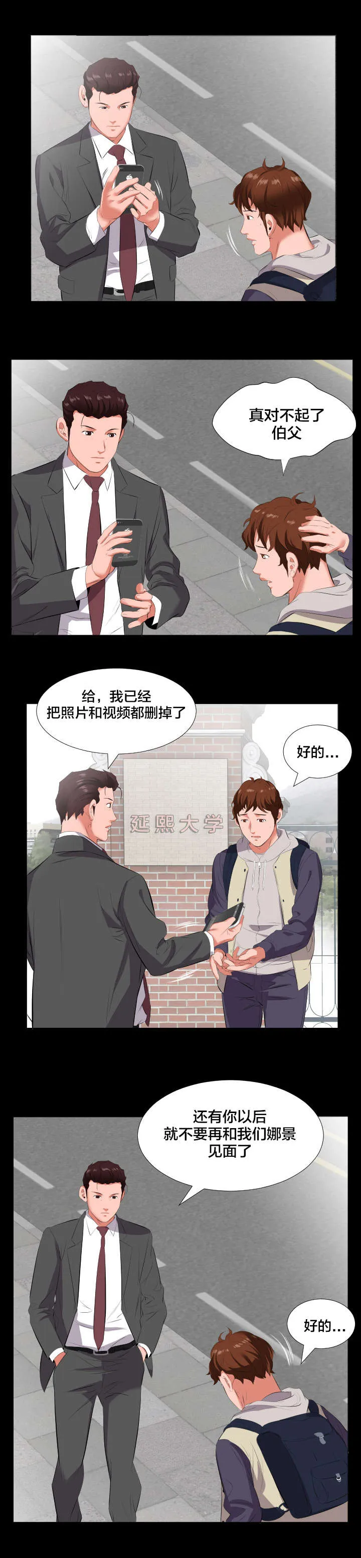 假扮男主的模样漫画漫画,第22章：当我爸爸？4图