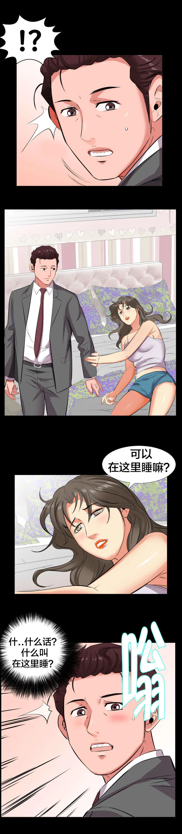 假扮大叔漫画漫画,第25章：信息8图