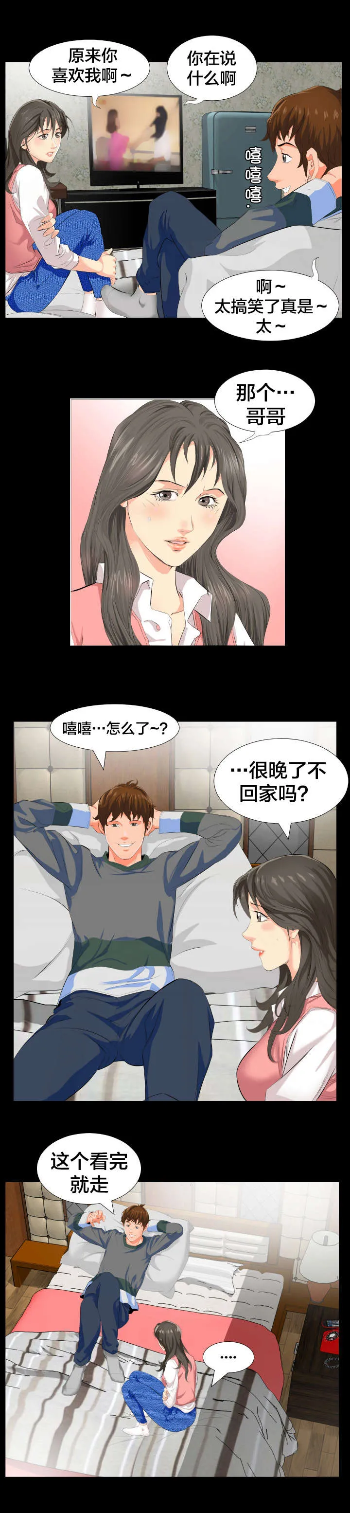 假扮丑女漫画漫画,第4章：很想做的事7图