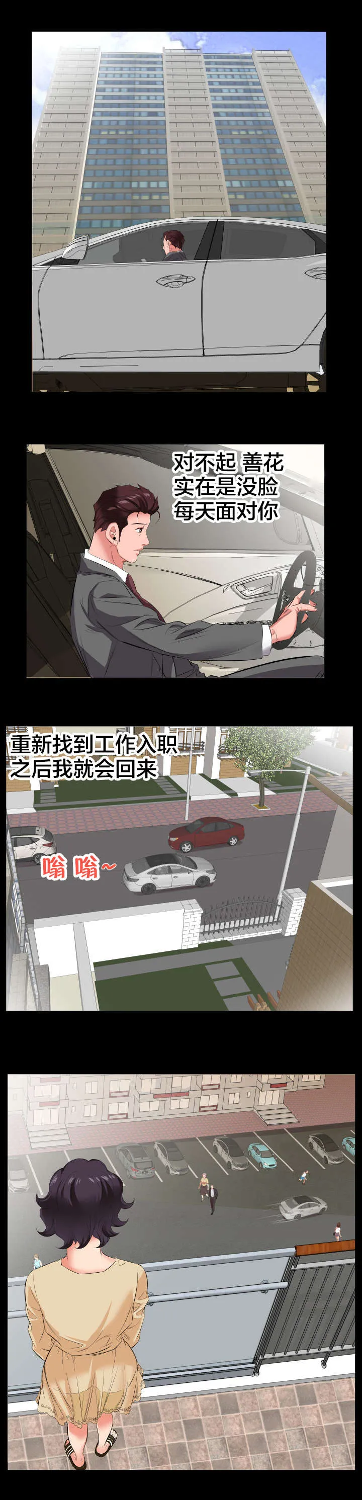 假扮大叔漫画漫画,第24章：苦头1图