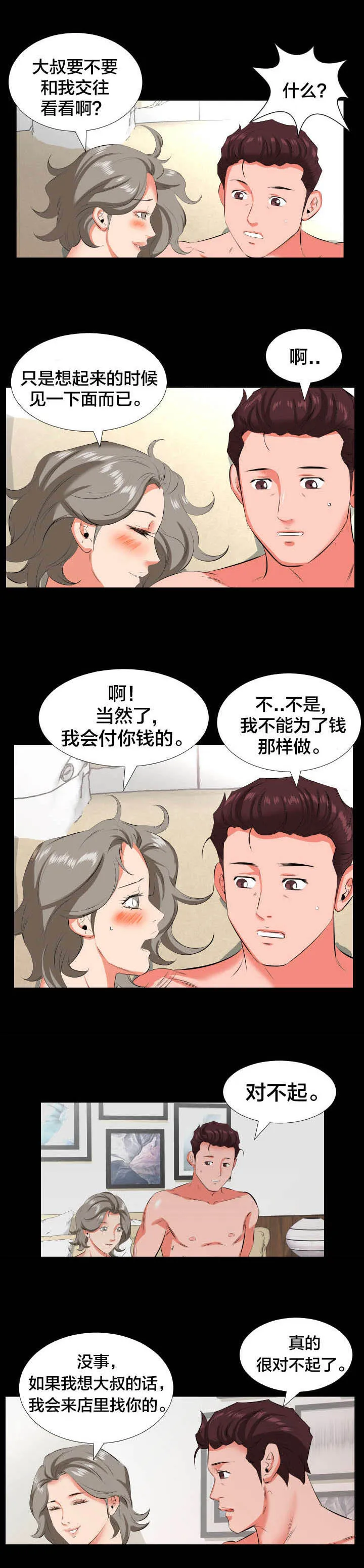 假扮大叔漫画漫画,第32章：再次拒绝4图