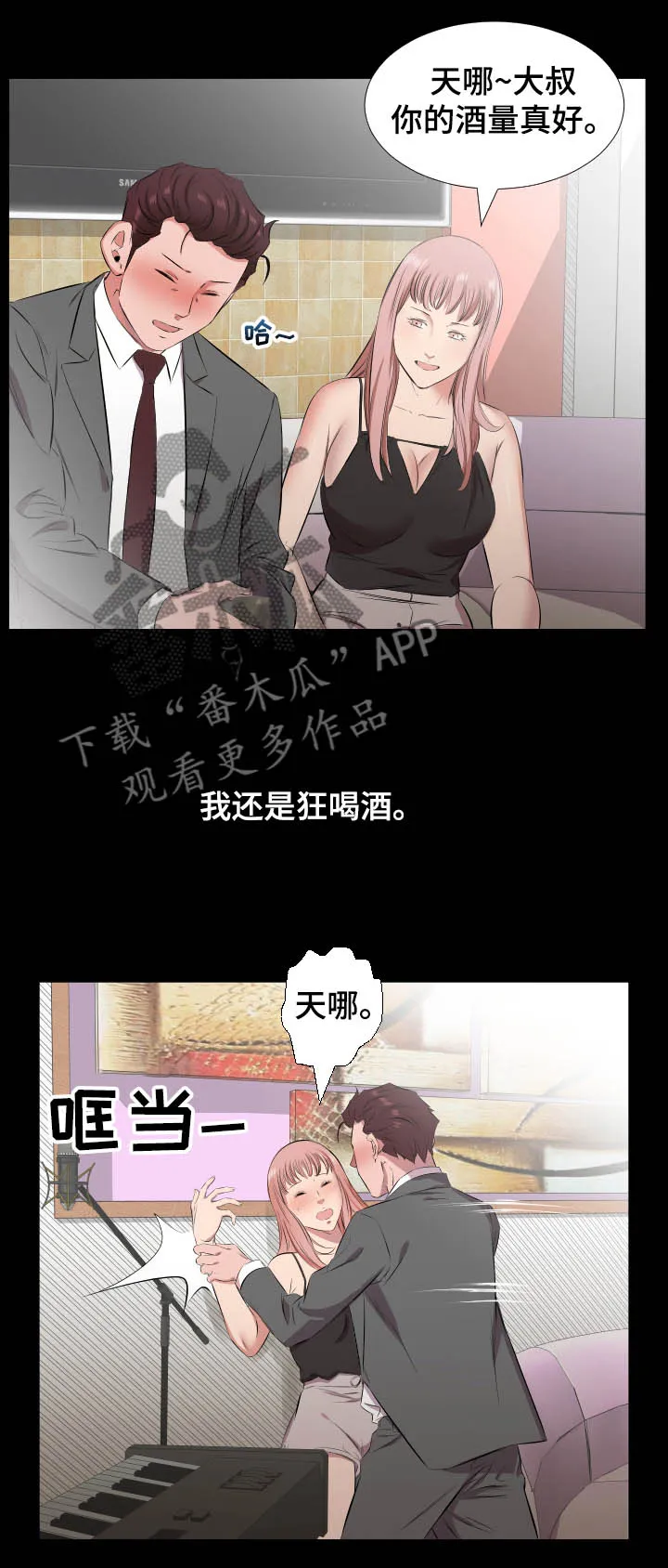 假扮大叔 漫画漫画,第42章：放纵8图