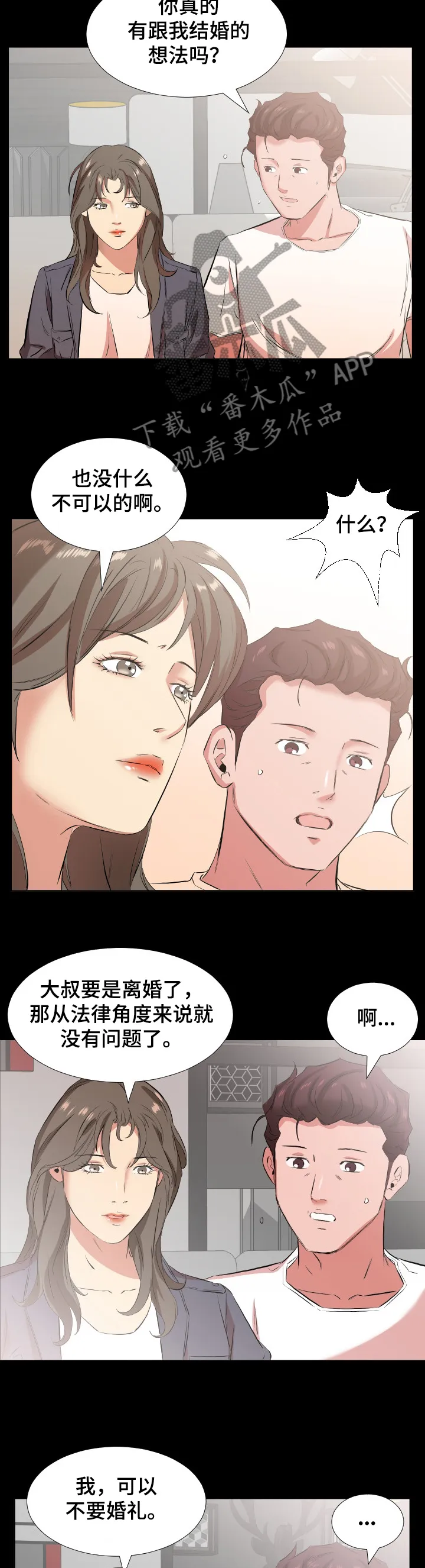 假扮大叔 漫画漫画,第50章：该怎么办4图