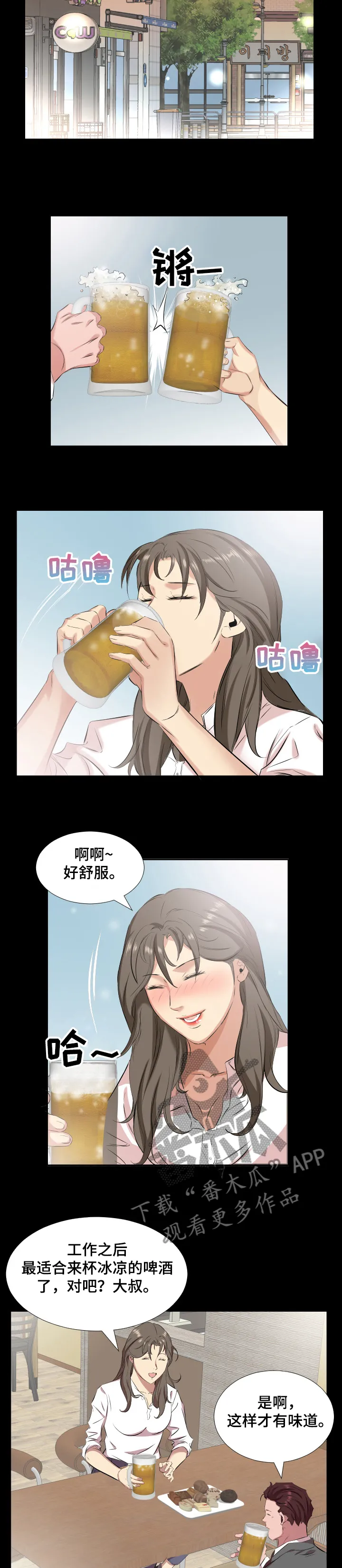 假扮大叔漫画漫画,第54章：让她一起住9图