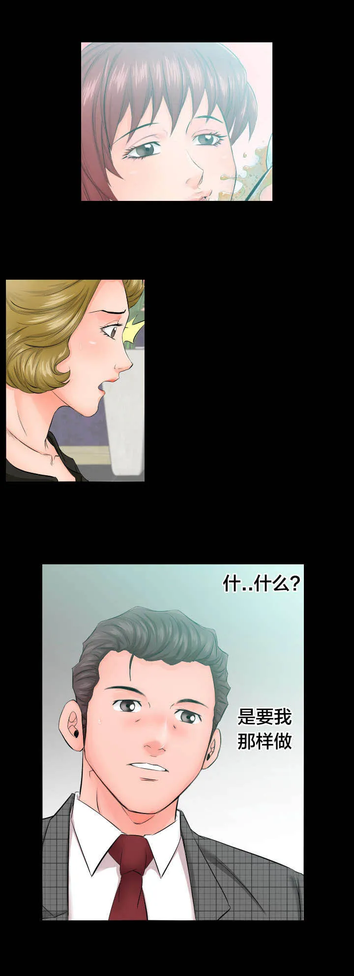 假扮大叔漫画漫画,第10章：怎么办6图