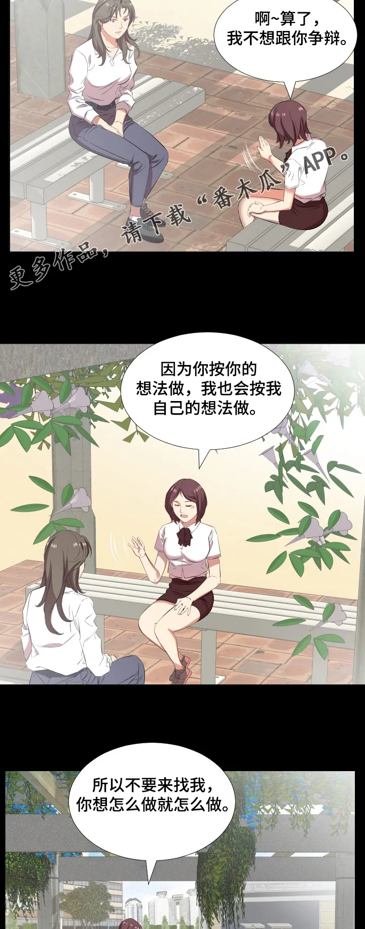 假扮大叔 漫画漫画,第53章：坦白8图