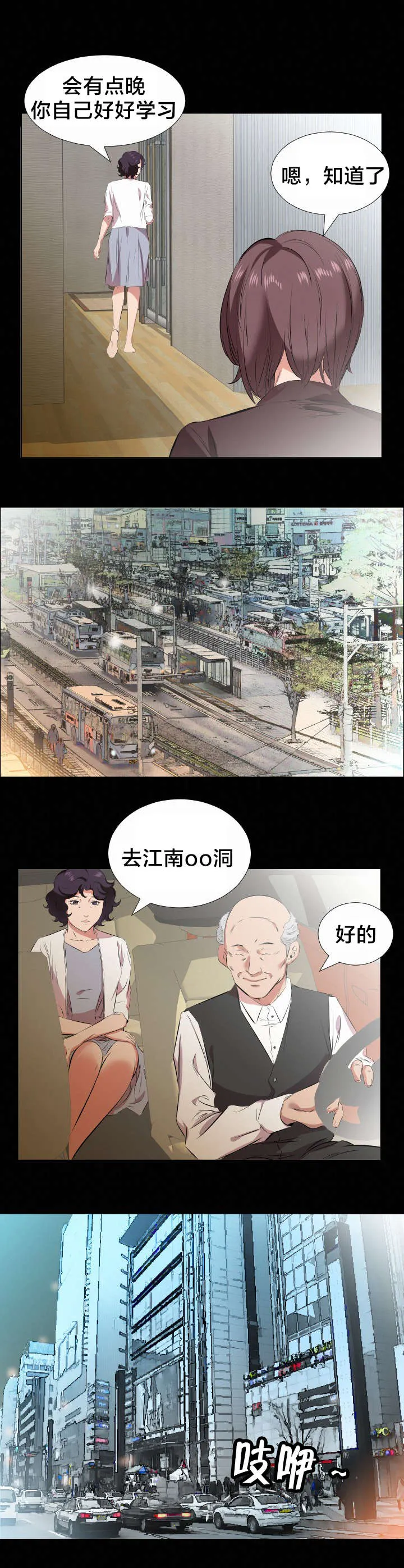 假扮大叔 漫画漫画,第36章：不会搞错7图