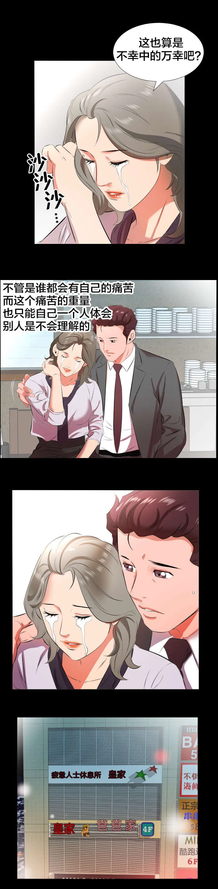 假扮大叔漫画漫画,第31章：精神伤害4图