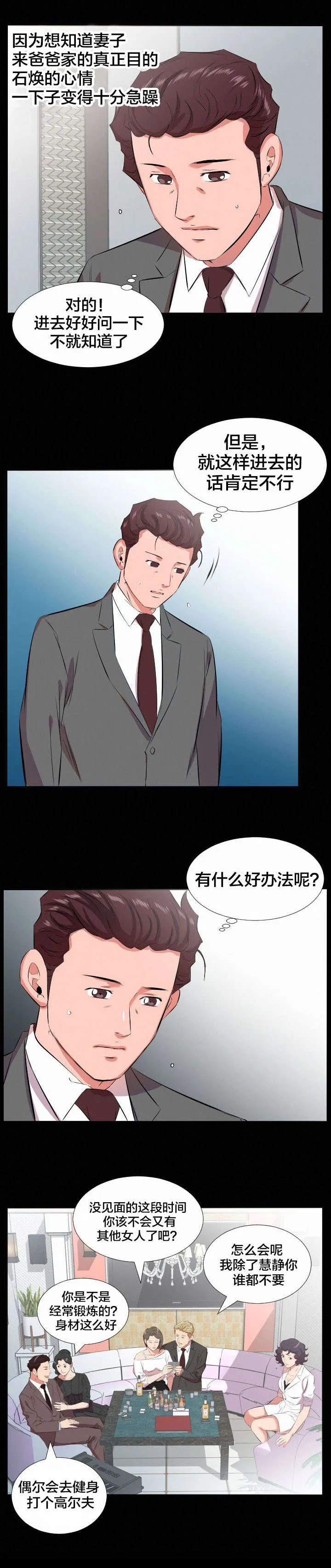 假扮大叔漫画漫画,第34章：我们走吧4图