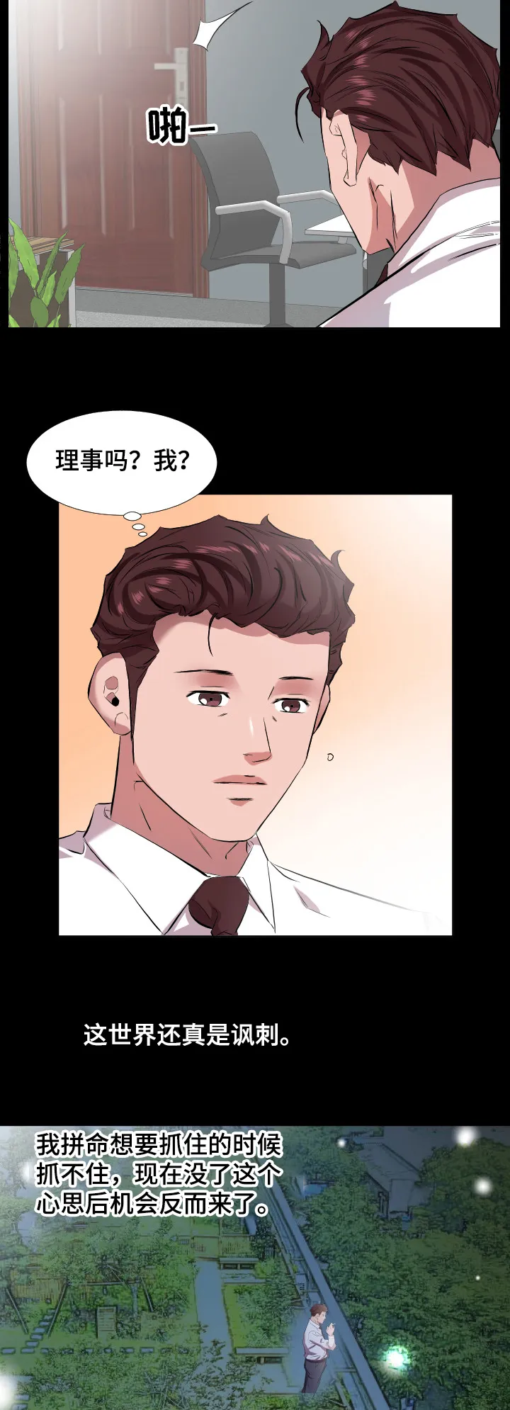 假扮大叔漫画漫画,第51章：升理事5图