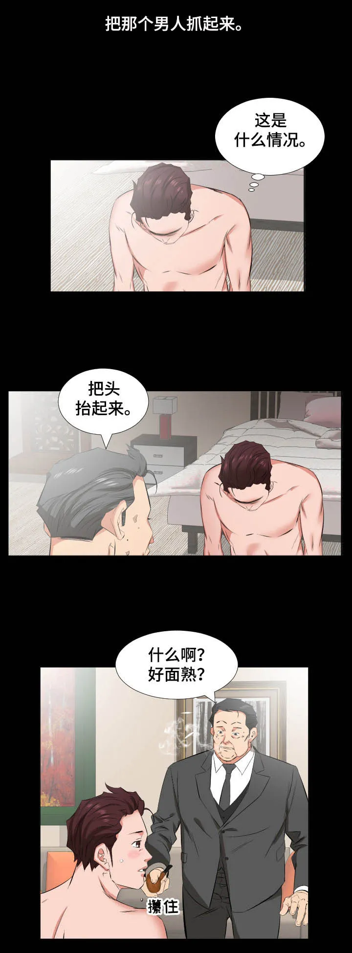 大叔装扮少女漫画,第59章：福祸相依7图