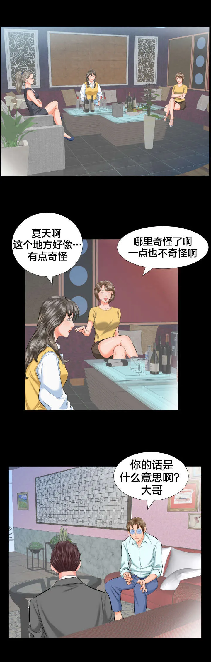 假扮大叔漫画漫画,第13章：各自的时光1图