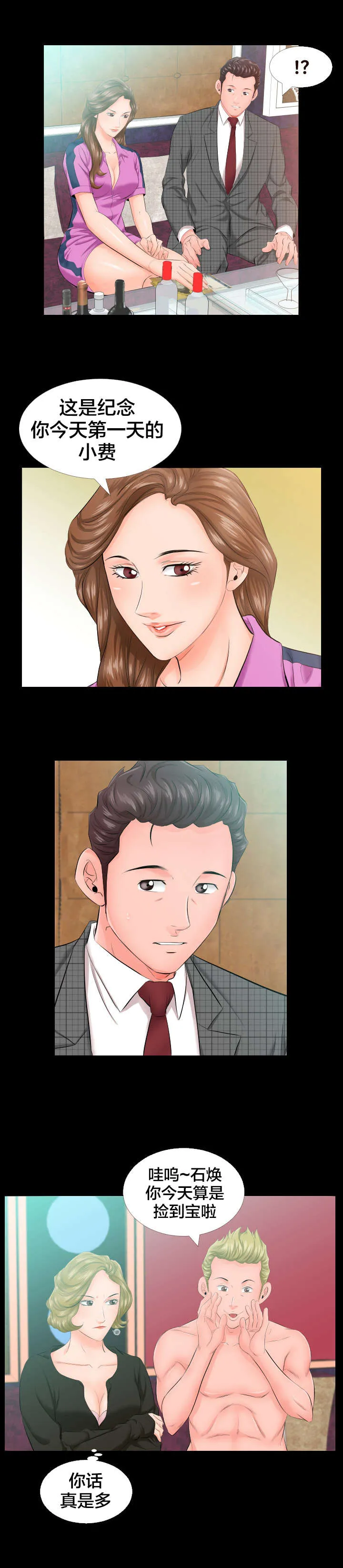 假扮大叔漫画漫画,第10章：怎么办8图