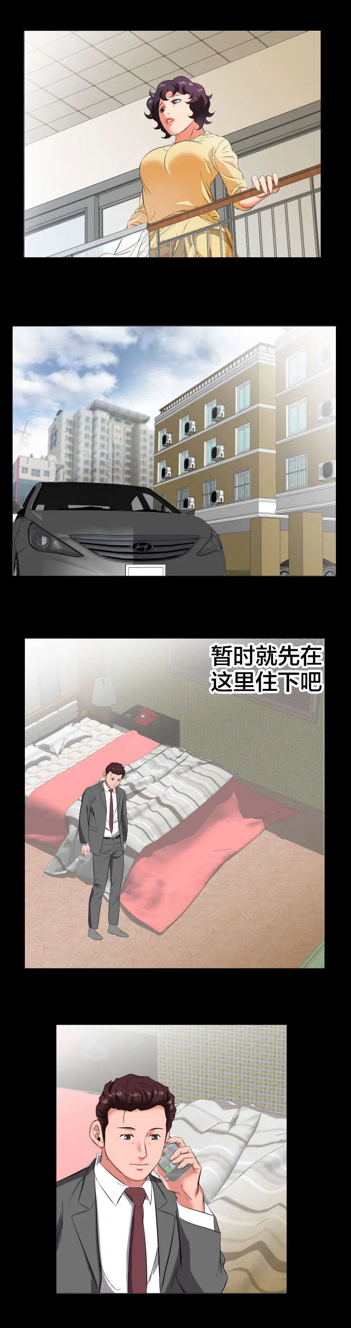 假扮大叔漫画漫画,第24章：苦头2图