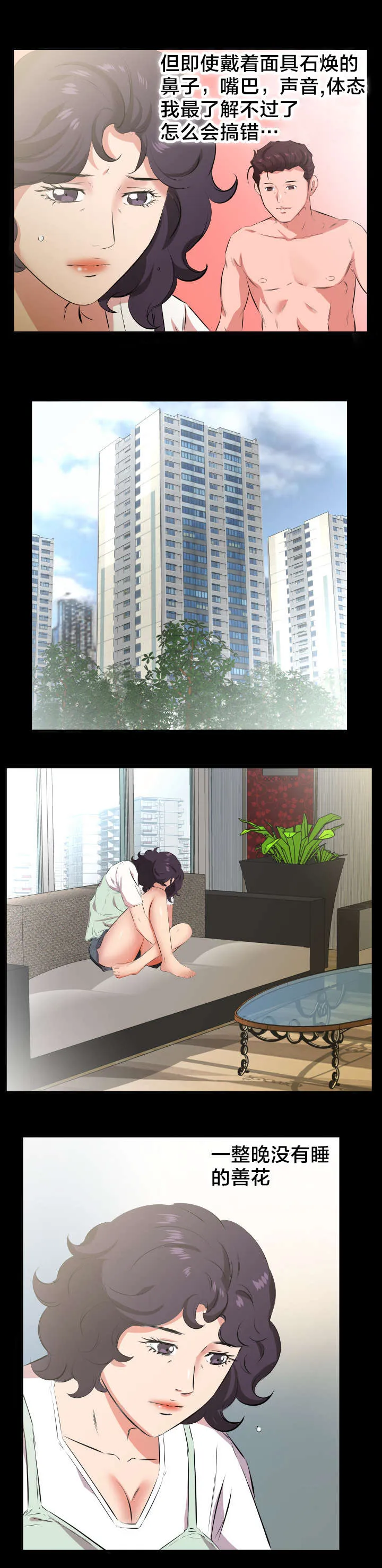 假扮大叔 漫画漫画,第36章：不会搞错4图
