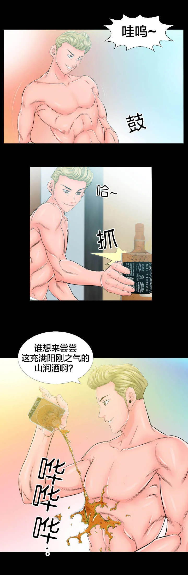 假扮大叔漫画漫画,第10章：怎么办5图
