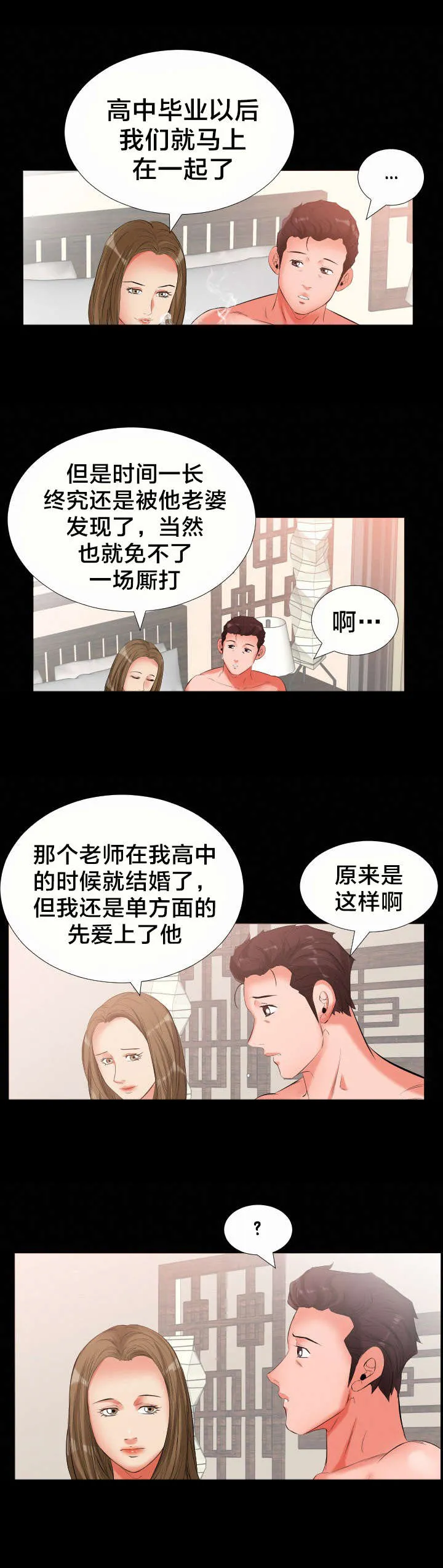 假扮大叔漫画漫画,第17章：电话2图