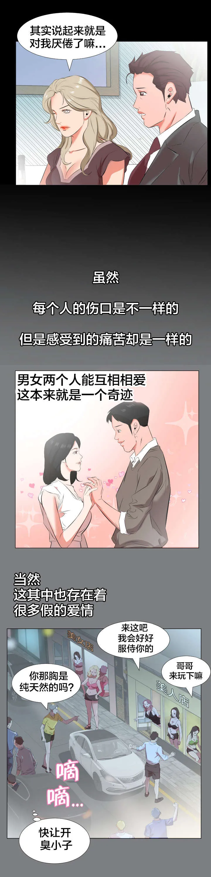 假扮大叔漫画漫画,第32章：再次拒绝2图