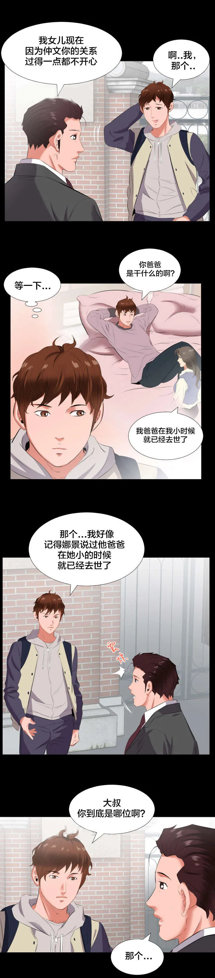 假扮男主的模样漫画漫画,第22章：当我爸爸？2图
