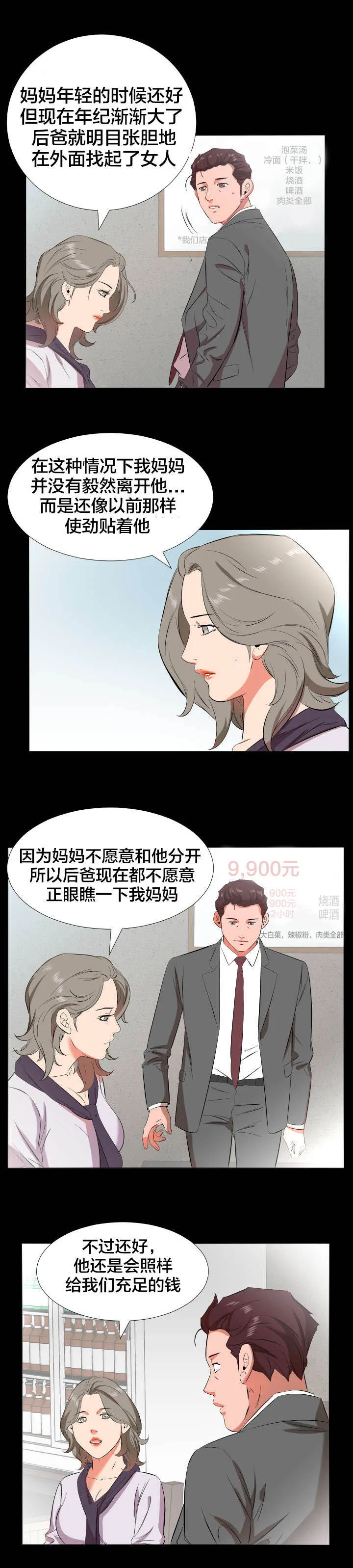 假扮大叔漫画漫画,第31章：精神伤害3图