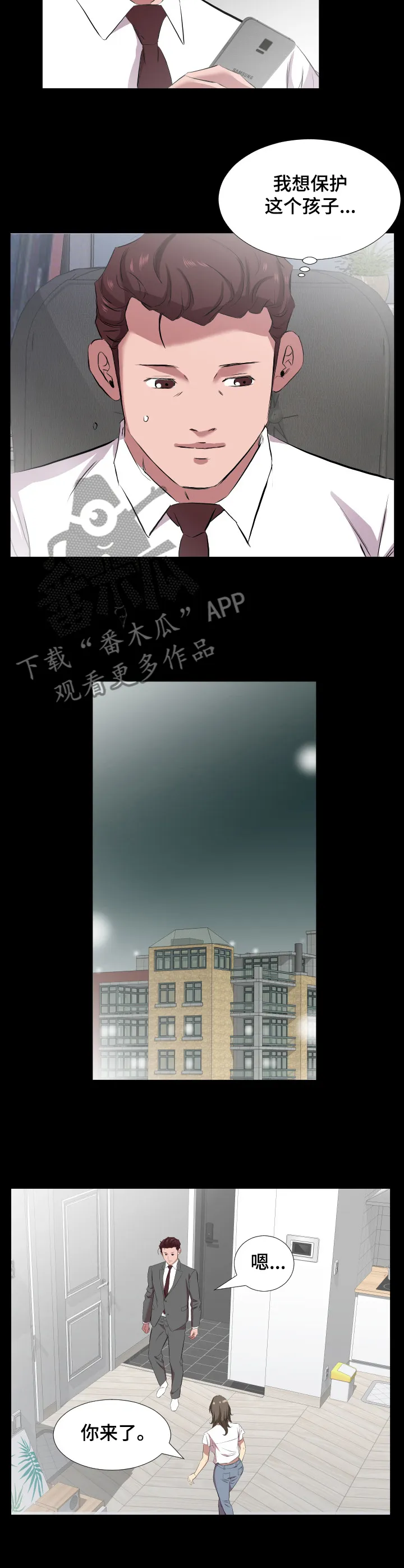 帅哥假扮大叔漫画,第48章：心理变化9图