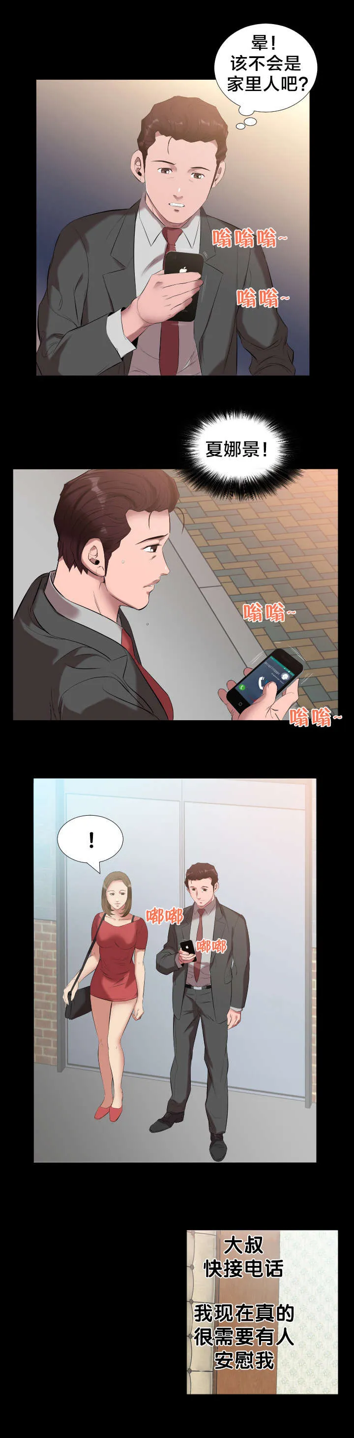 假扮大叔漫画漫画,第17章：电话6图