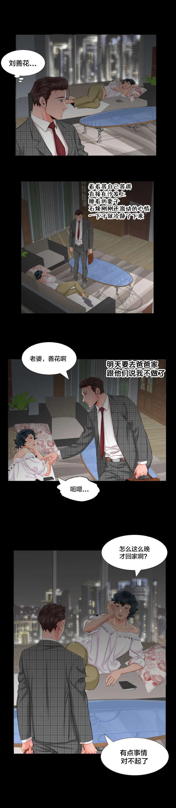 漫画大叔图片霸气漫画,第12章：跟我走4图