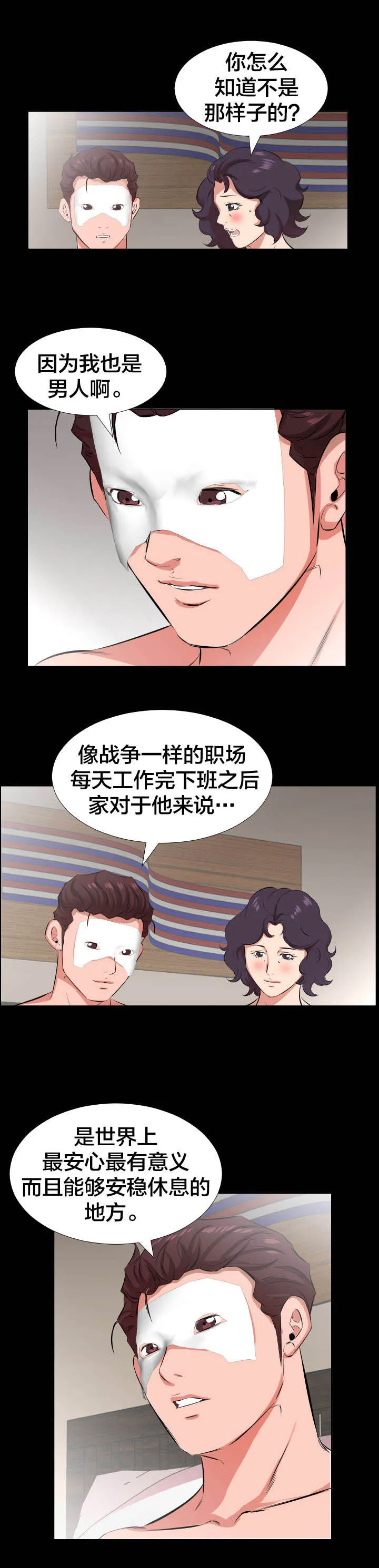 假扮大叔 漫画漫画,第35章：寻求什么3图