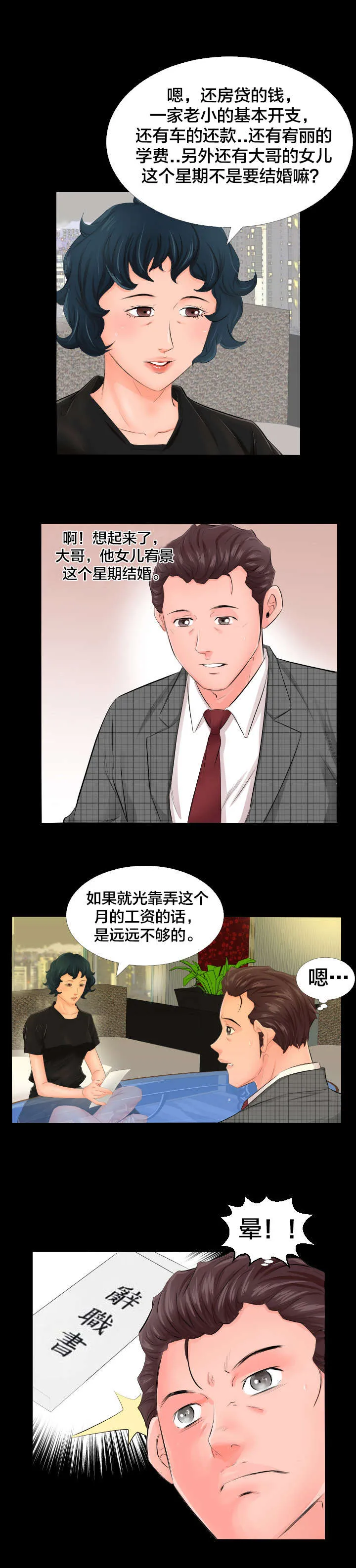假扮大叔 漫画漫画,第6章：辞职信5图