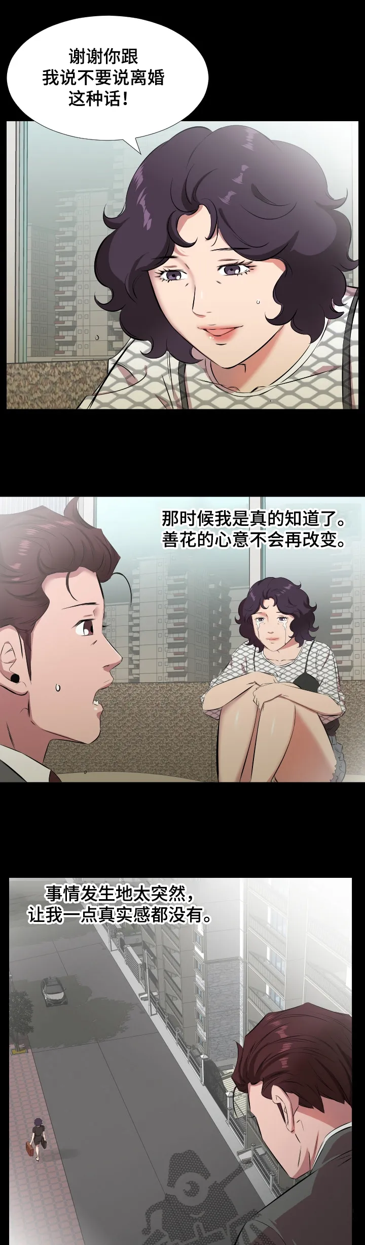 假扮大叔 漫画漫画,第42章：放纵6图