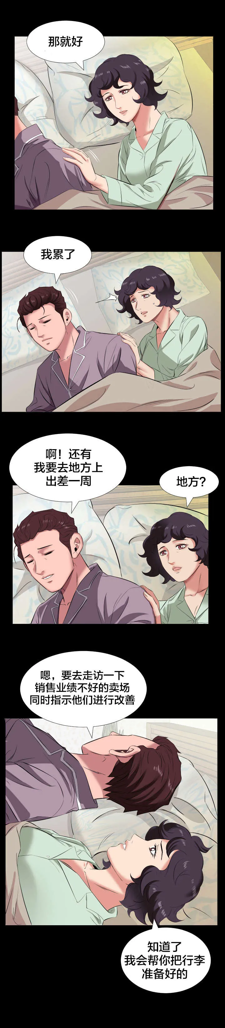 大叔新人冒险者漫画漫画,第23章：出差8图
