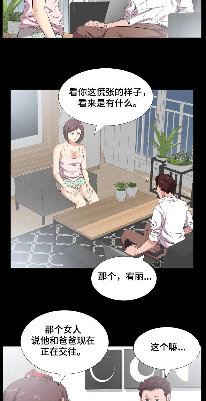 假扮大叔漫画漫画,第54章：让她一起住3图