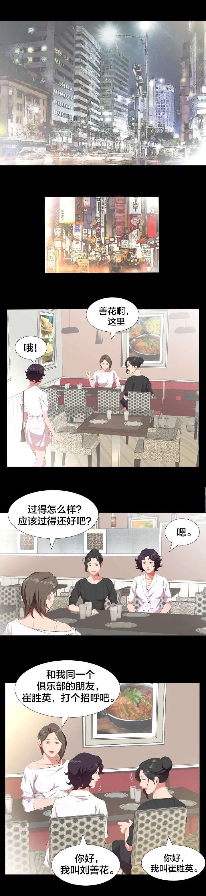 帅哥假扮大叔漫画,第33章：即将暴露3图