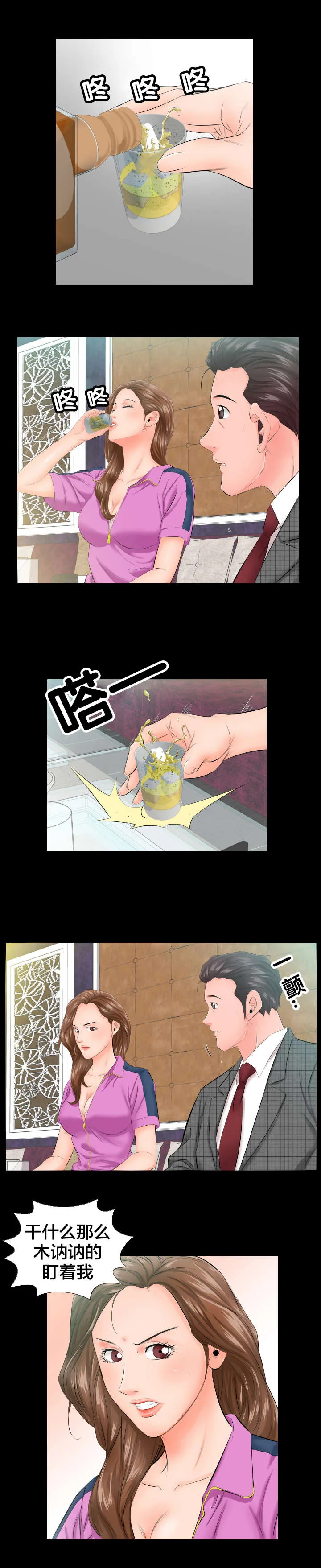 假扮大叔漫画漫画,第10章：怎么办2图