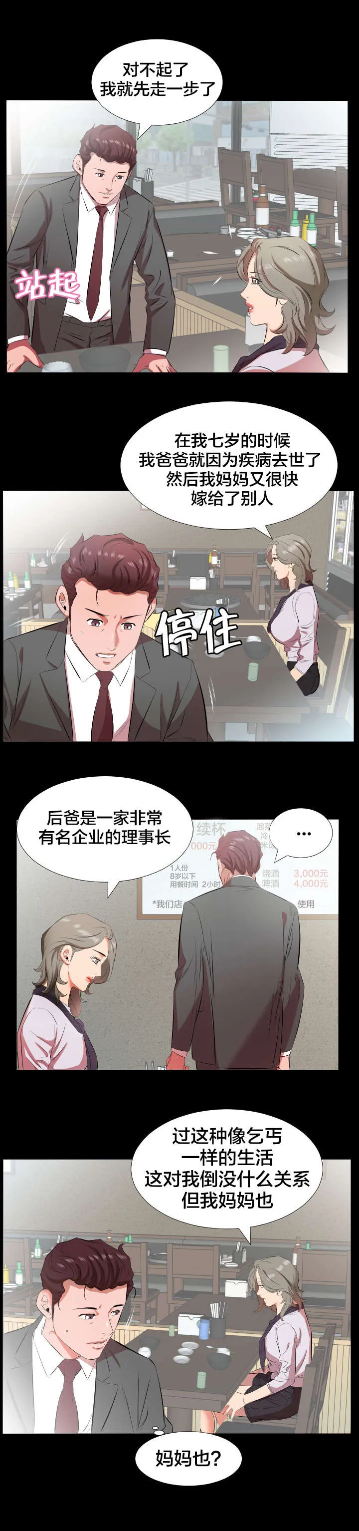 假扮大叔漫画漫画,第31章：精神伤害2图