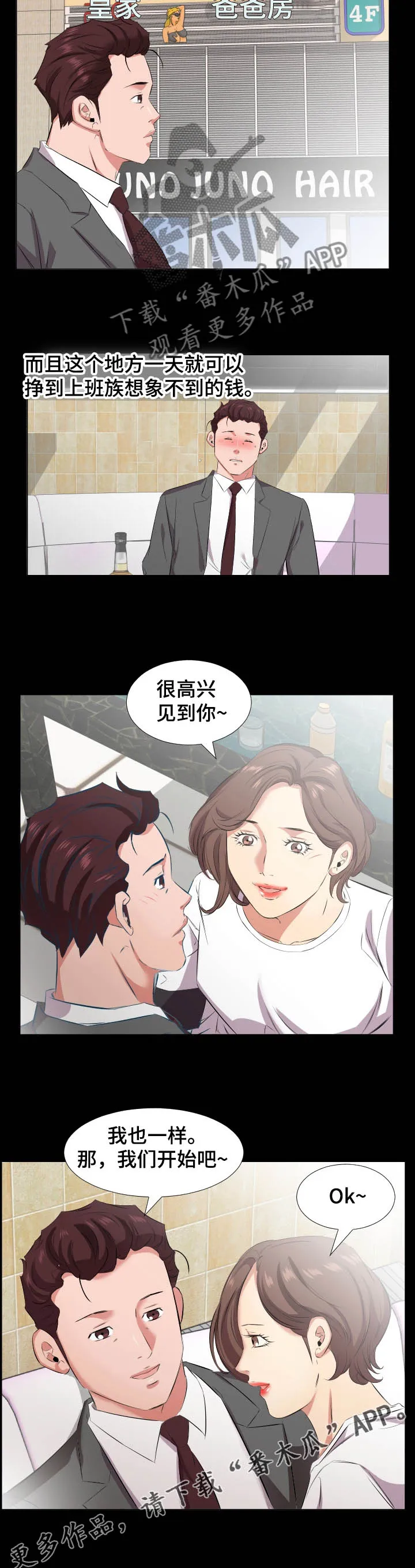 灰太狼假扮大叔漫画,第62章：【完结】回到原点8图