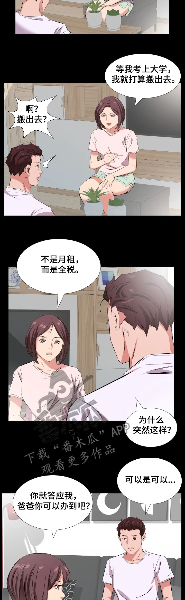 帅哥假扮大叔漫画,第56章：女儿考上大学了2图