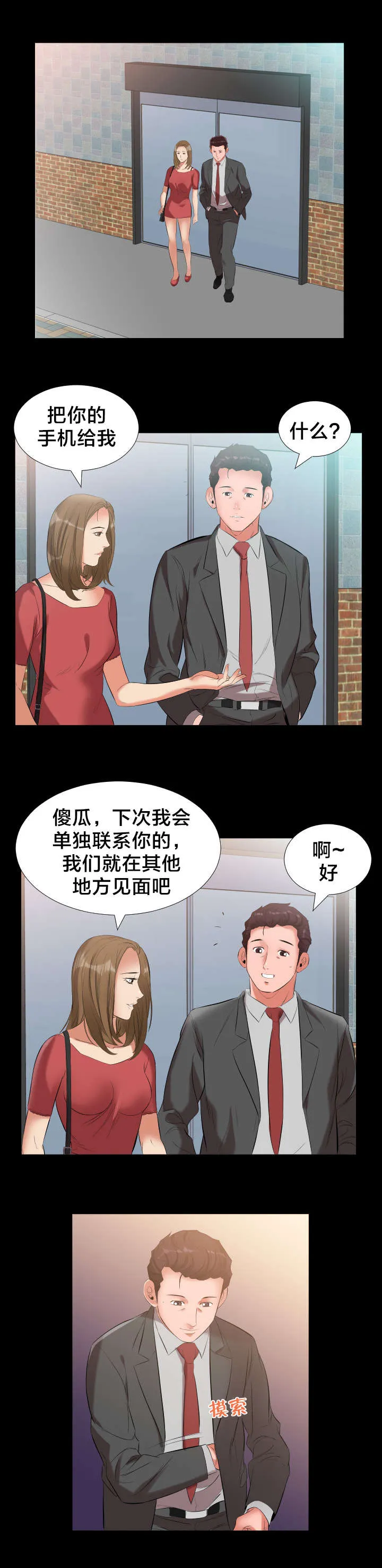 假扮大叔漫画漫画,第17章：电话5图