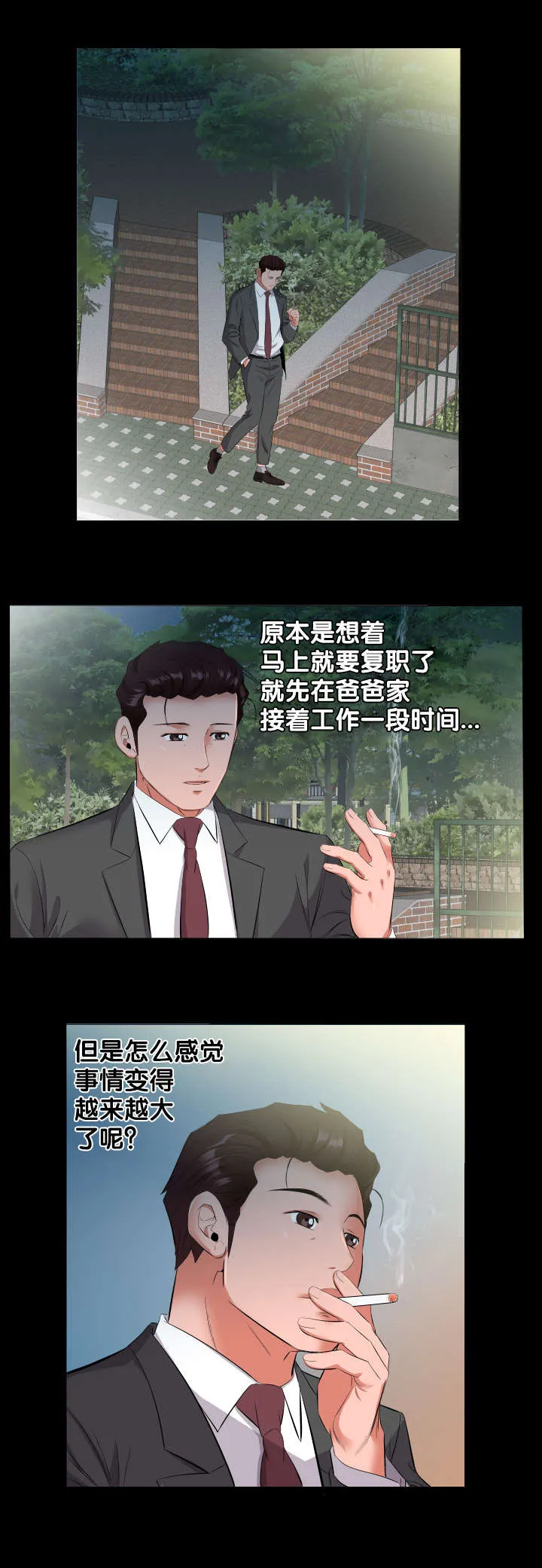 假扮大叔漫画漫画,第21章：诉苦1图