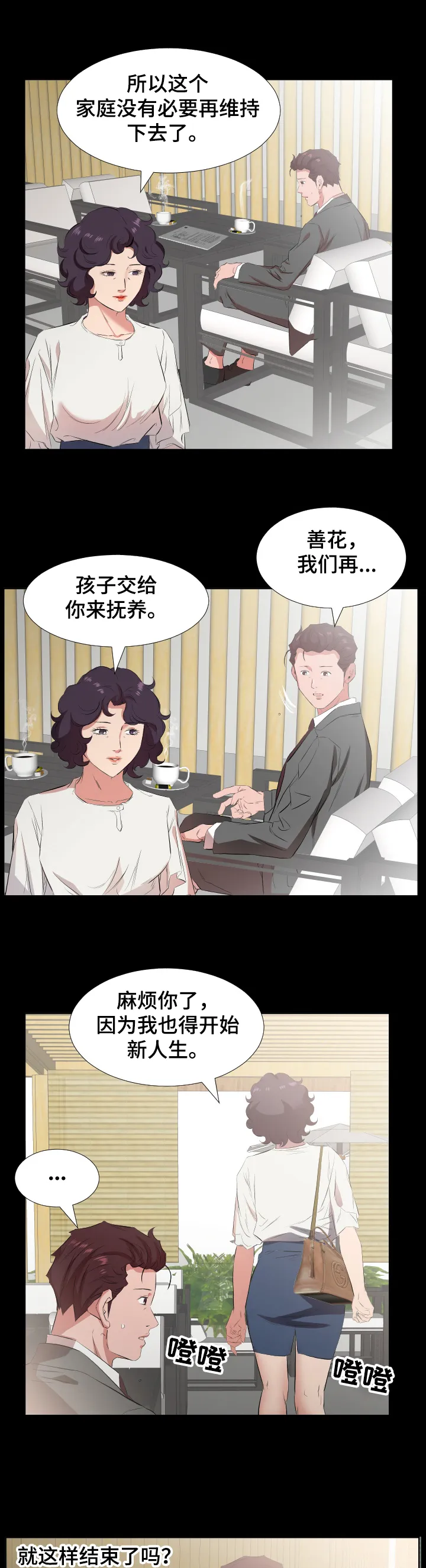 假扮大叔 漫画漫画,第50章：该怎么办1图