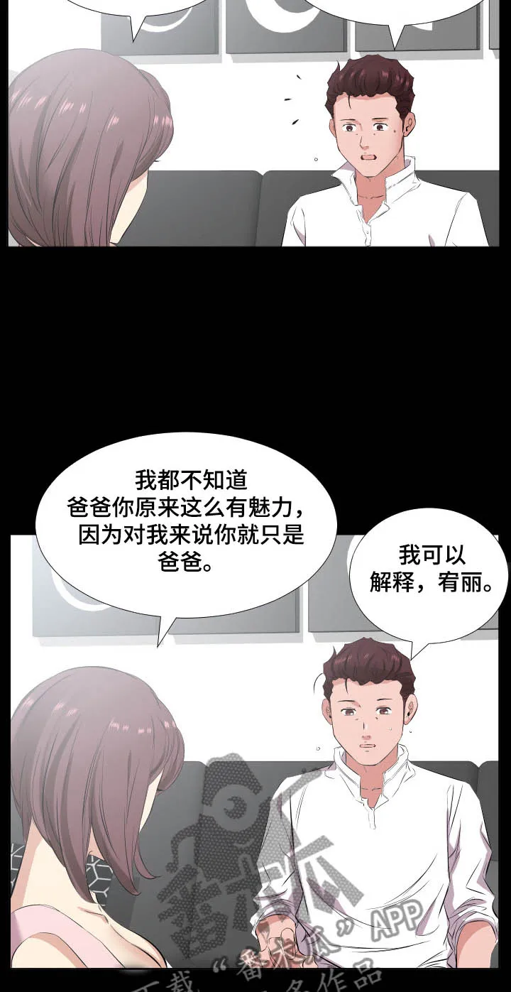 假扮大叔漫画漫画,第54章：让她一起住5图