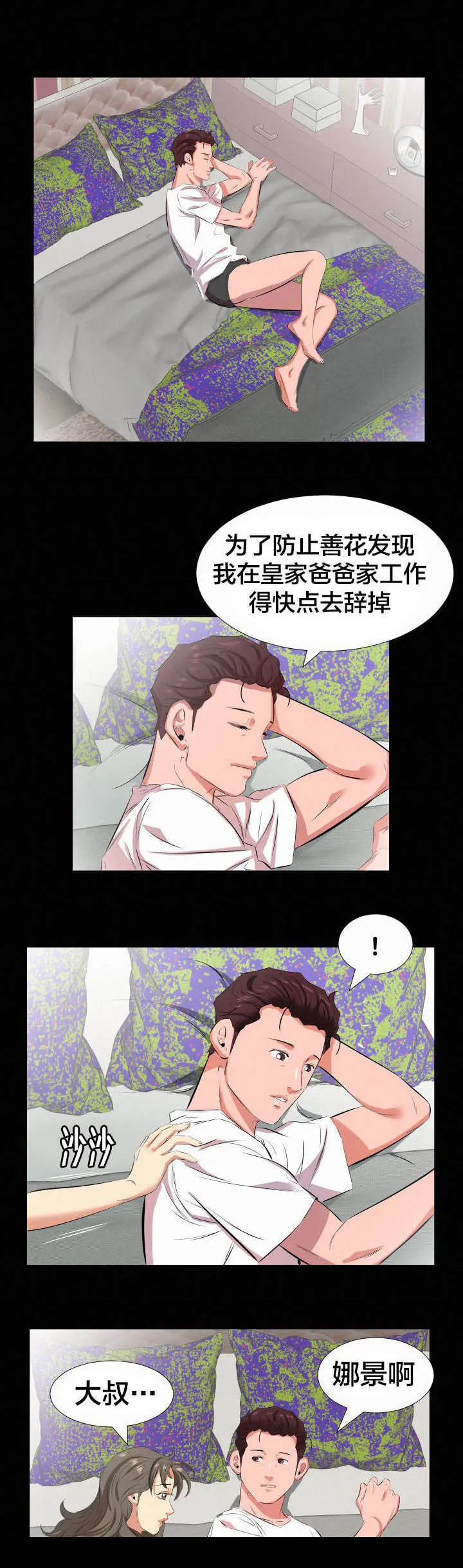 被发现假扮男生漫画漫画,第38章：第一次见面2图
