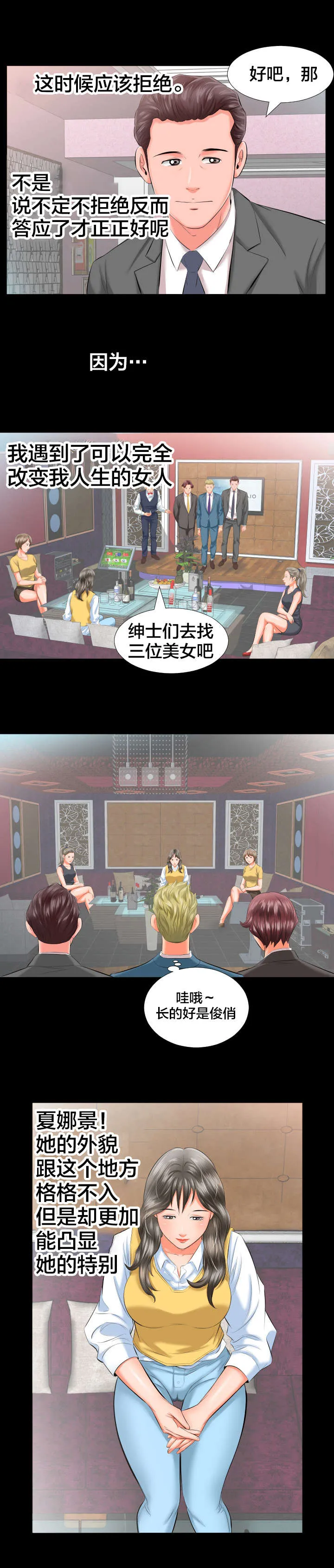 假扮大叔漫画漫画,第13章：各自的时光4图
