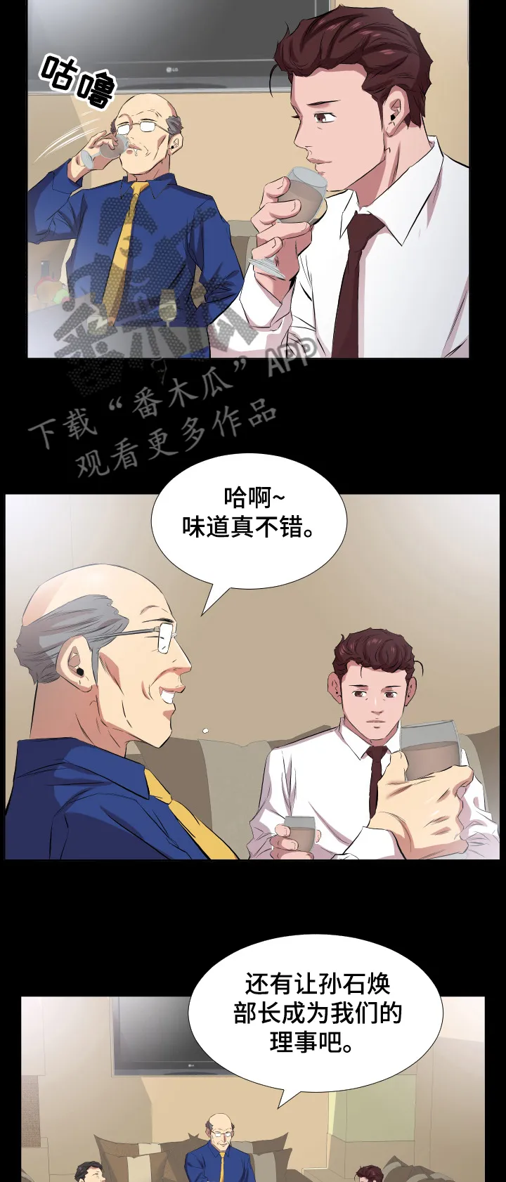 假扮大叔漫画漫画,第51章：升理事8图