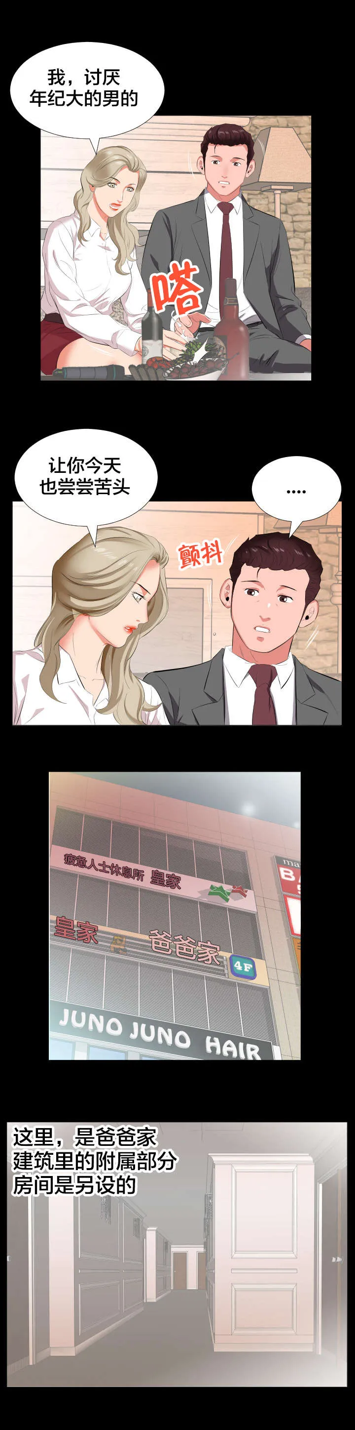 假扮大叔漫画漫画,第24章：苦头6图
