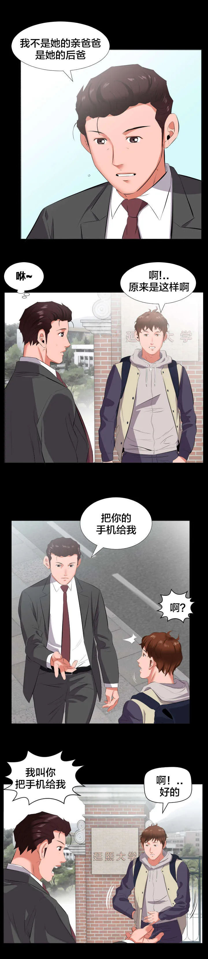 假扮男主的模样漫画漫画,第22章：当我爸爸？3图