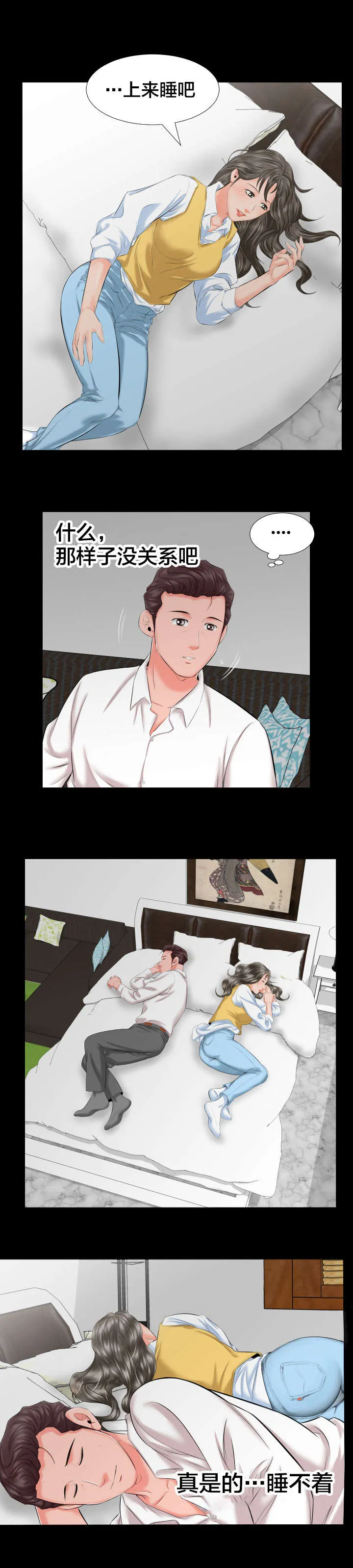 假扮大叔漫画漫画,第14章：假扮父亲6图