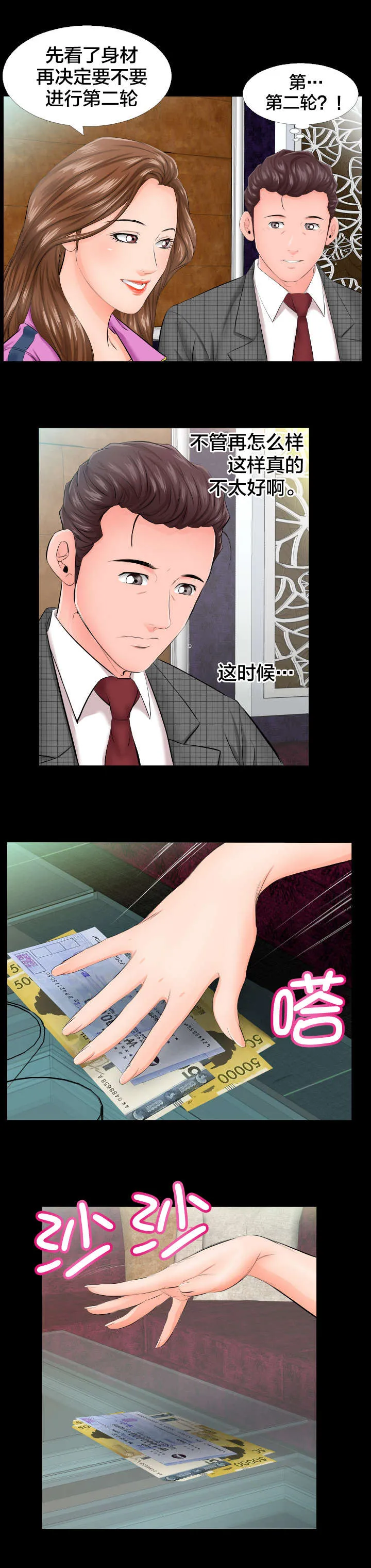假扮大叔漫画漫画,第11章：不再拒绝3图